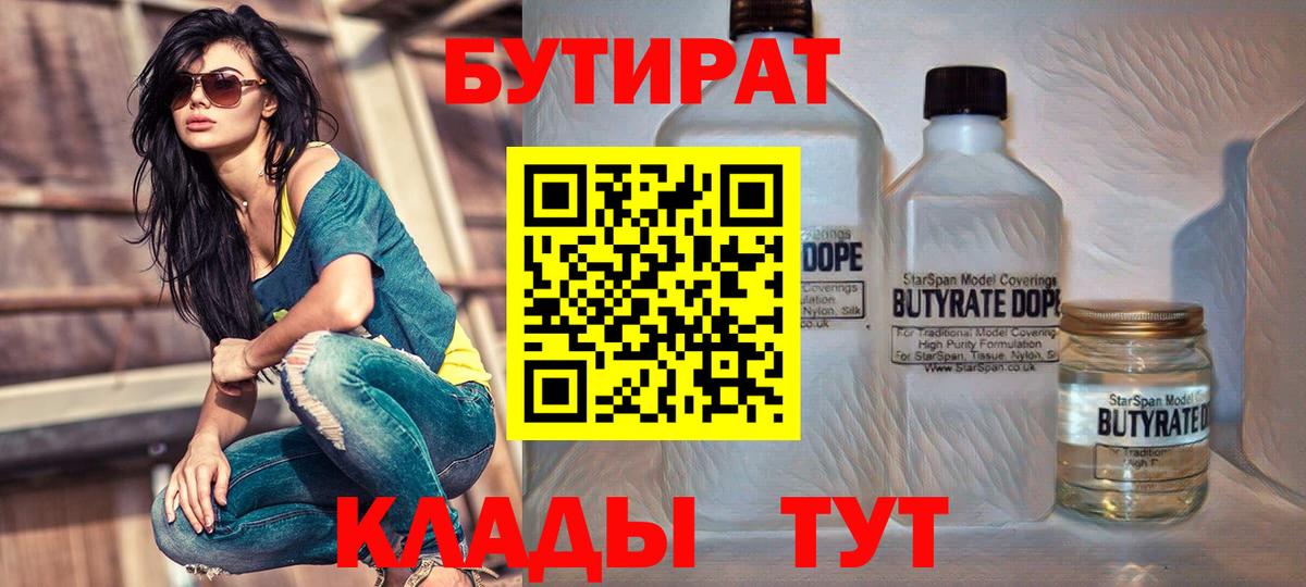 Зима  Бутират оксибутират  Вход с VPN 