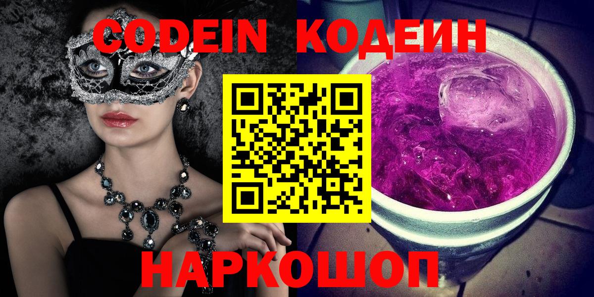Кодеиновый сироп Lean напиток Lean (лин) Зима