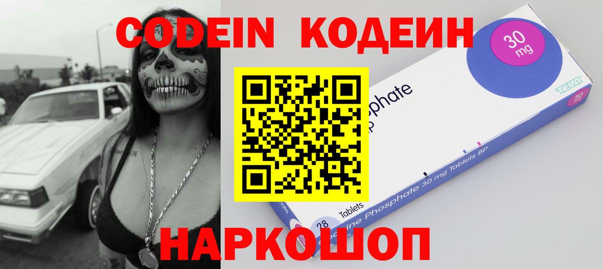 Зима  Кодеин напиток Lean (лин)  Вход с VPN  Codein Purple Drank 
