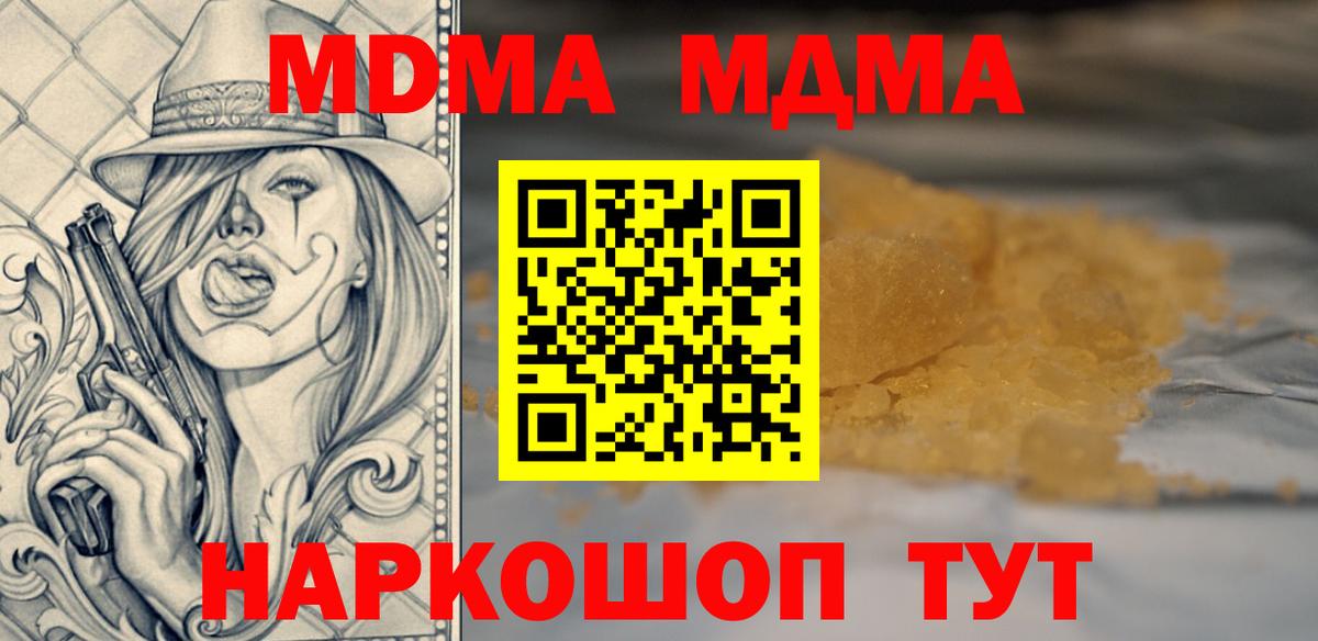 МДМА кристаллы  Вход с VPN  MDMA VHQ  Зима 