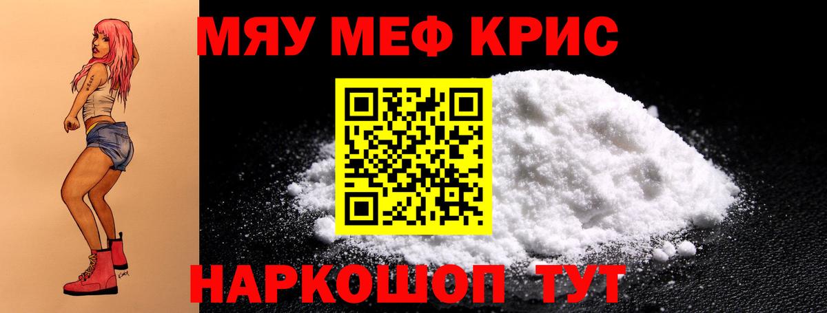 Меф мяу мяу Зима